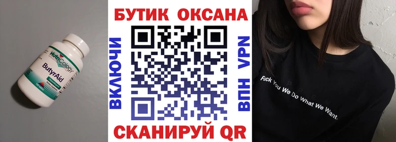 Купить где  Белокуриха  Бутират BDO 