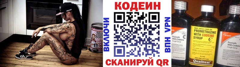 Кодеин напиток Lean (лин) Купить Белокуриха